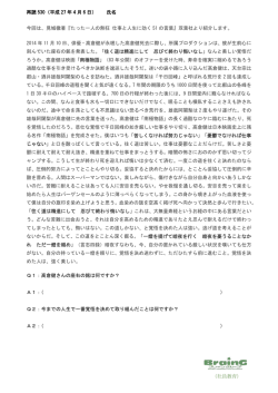 530号（2015年4月6日 覚悟を決めた人は、強く美しい）