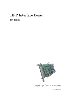 HRP Interface Board
