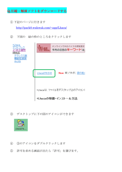 Q.圧縮・解凍ソフトをダウンロードする