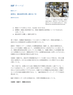 財政モニター: 政府は、歳出改革を推し進めるべき, IMF サーベイ, 2014