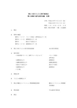 第2回踊り連代表者会議資料一式（PDF）