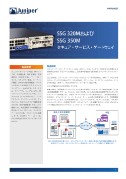 SSG 320MおよびSSG 350M