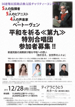 BPO1228 Chor Ad - A4(plane_text).ai