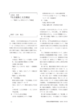 『社会運動と文芸雑誌 - 法政大学大原社会問題研究所