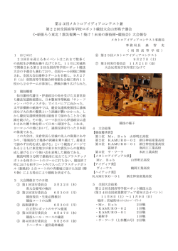 第23回メカトロアイディアコンテスト