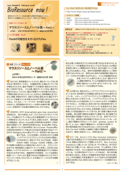 PDF版 - 国立遺伝学研究所