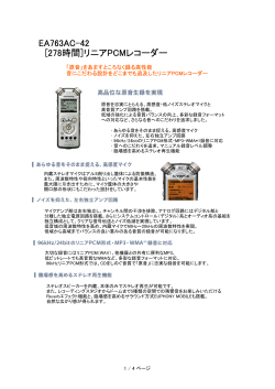 EA763AC-42 [278時間]リニアPCMレコーダー