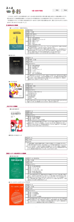 毛髪・皮膚科学書籍紹介