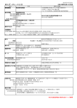 （新潟県） 契約社員&rArr;正社員前提