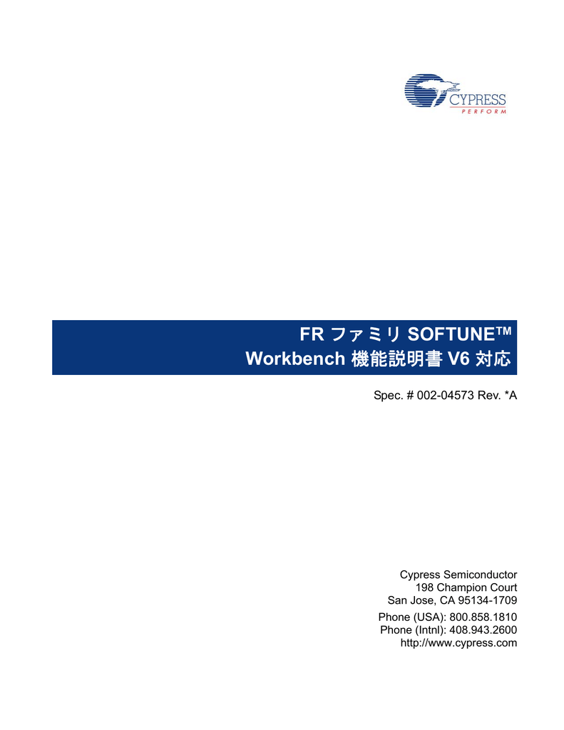 Frファミリsoftune Workbench機能説明書v6対応