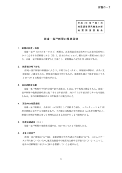 雨滝 - 地震本部