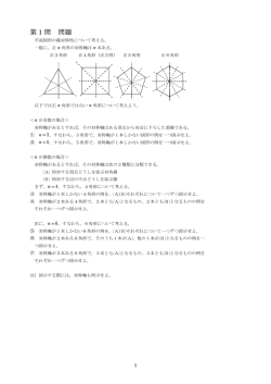 第1問 問題