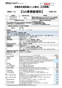 OA事務経理科 - 有限会社 パンチャーセンター