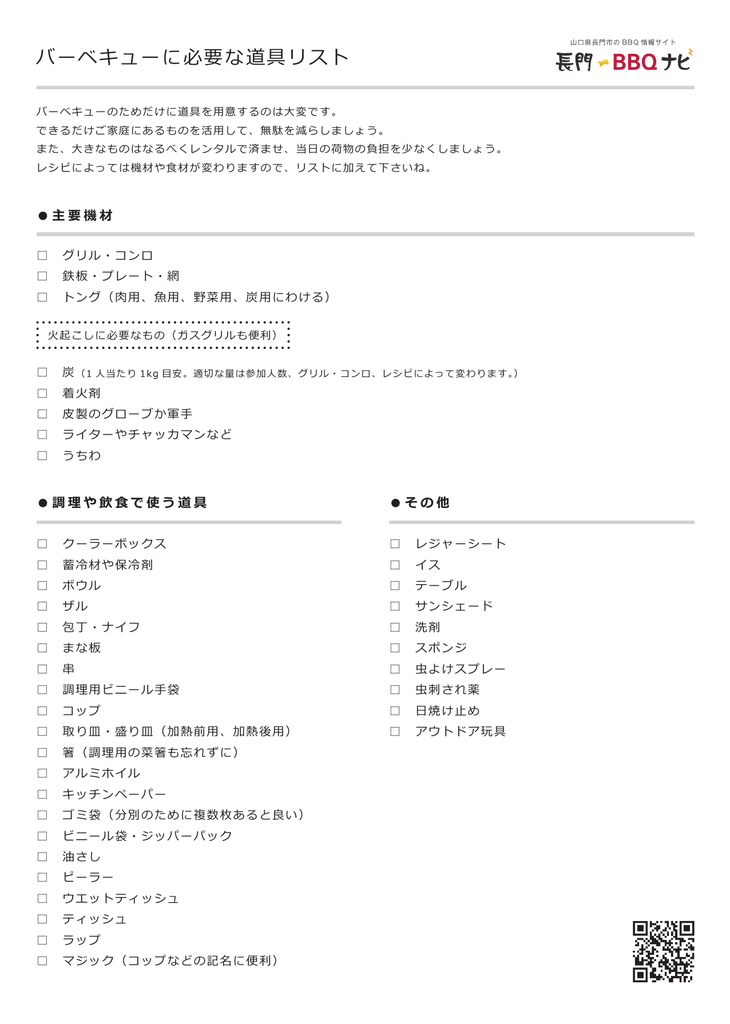 バーベキューに必要な道具リスト