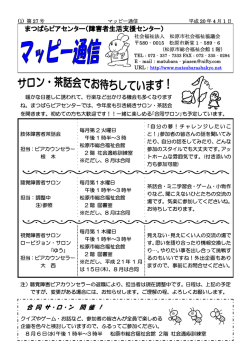 まつばらピアセンター（障害者生活支援センター）