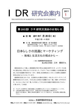 研究会案内 - 流通問題研究協会