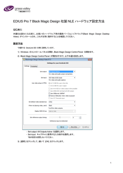EDIUS Pro 7 Black Magic Design 社製 NLE ハード