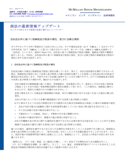 Business Law Update