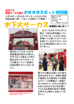 おすすめスポット特別編
