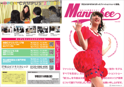 誌上ファッションショー 紙コレ - 専門学校 松山ビジネスカレッジ