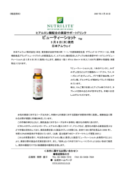 ビューティーショット