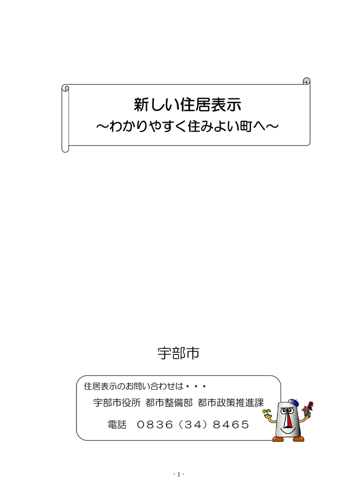 新しい住居表示