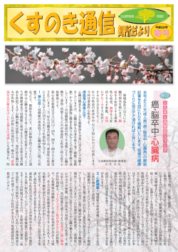 春号 癌 ・ 脳卒中 ・ 心臓病