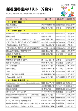 9月新着図書 - 北九州市立男女共同参画センター・ムーブ