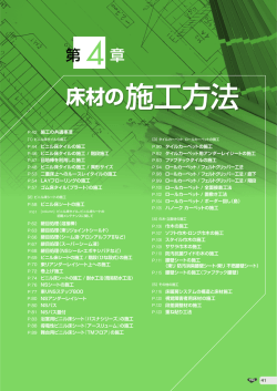 床材の施工方法