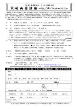 貿 易 英 語 講 座 ～英文ビジネスレターの作成