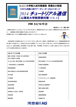 KALS 大学院入試対策講座 受講生の皆様 DSM