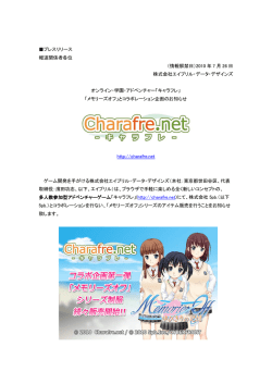 （情報解禁日）2010 年 7 月 26 日 株式会社エイプリル・デー