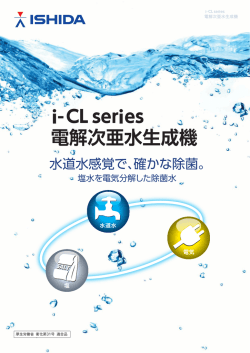 電解次亜水生成機