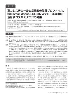 高コレステロール血症患者の脂質プロファイル， 特に