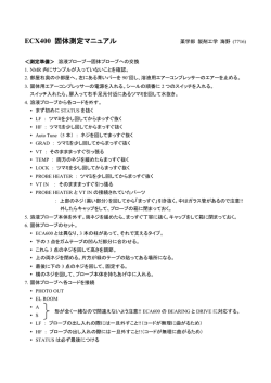 ECX400 固体測定マニュアル