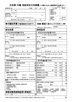 住民票・印鑑・税証明交付申請書（PDF 2ページ：131KB）