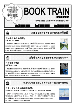 BOOK TRAIN 2012年夏号