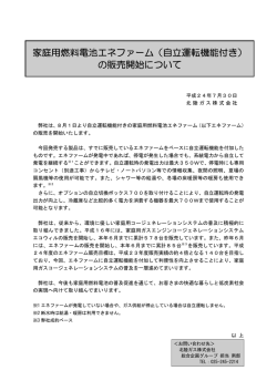 （自立運転機能付き）の販売開始について