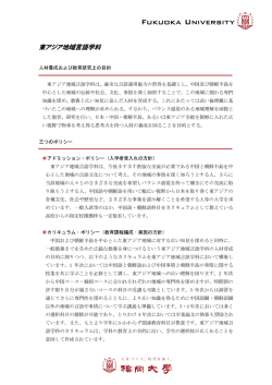 東アジア地域言語学科の「人材養成の目的」