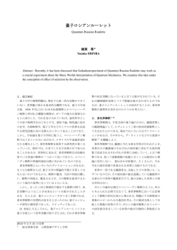 量子ロシアンルーレット