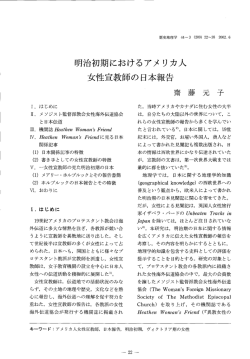 明治初期におけるアメリカ人