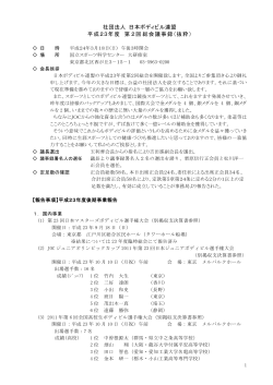 議 事 録 - 日本ボディビル・フィットネス連盟