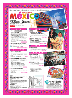 メキシコ - 七ヶ浜町