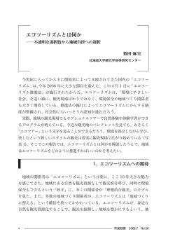 エコツーリズムとは何か - 北海道大学観光学高等研究センター