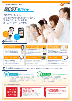無料お試し 特別価格 - BESTホームページ、BESTネットショップ