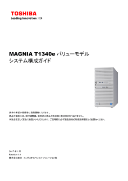 MAGNIA T1340e バリューモデル
