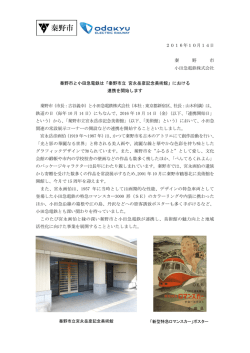 秦野市 - 小田急電鉄