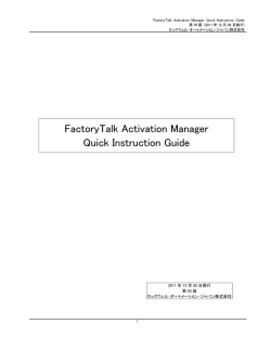 FactoryTalk Activation Manager Quick Instruction Guide