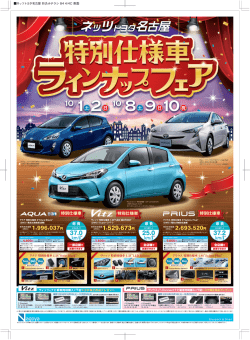 PDF：約4.2MB - ネッツトヨタ名古屋