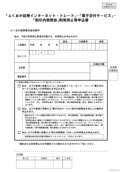 「ふくおか証券インターネット・トレード」・「電子交付サービス」・ 「取引内容